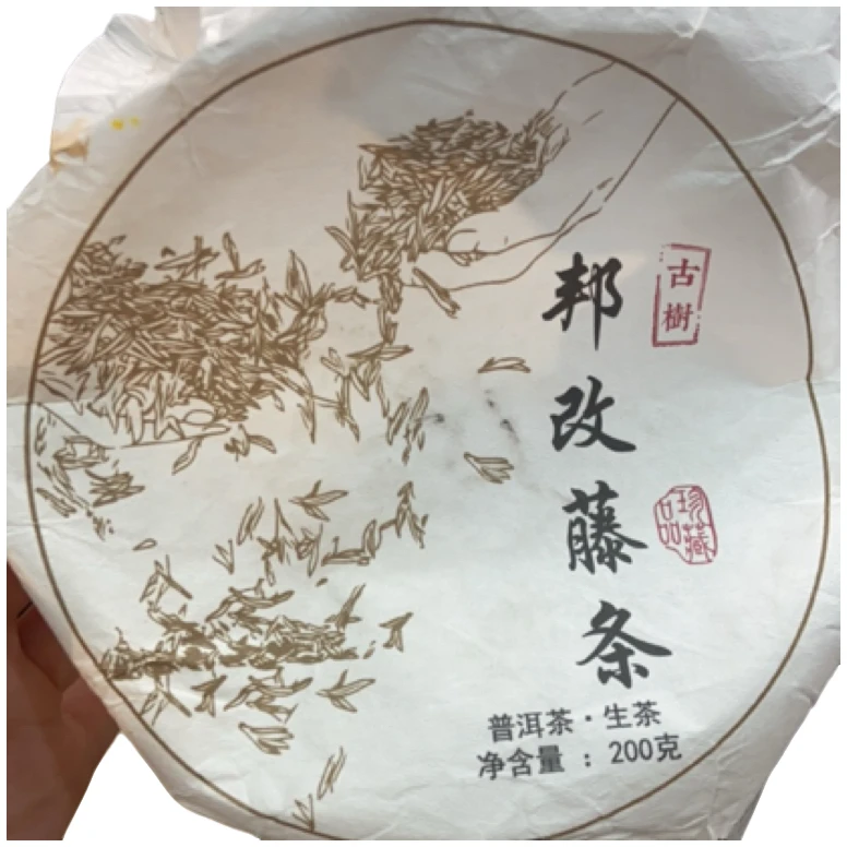 *2023年【邦改藤条.春.混采】普洱（生茶）饼茶-7月8日【06】