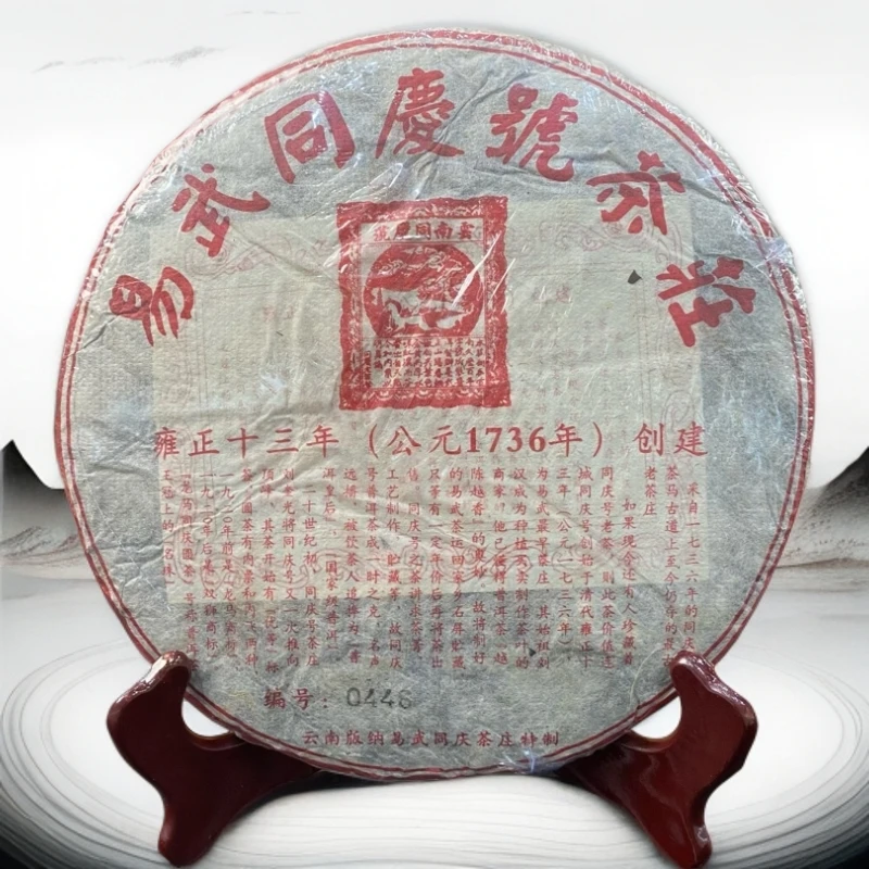 1996年易武同庆号茶庄生茶357g-S319