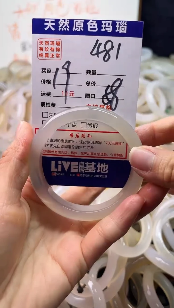 手镯玛瑙/玉髓未镶嵌481