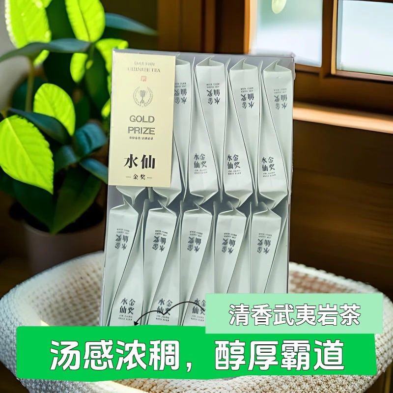 武夷水仙武夷岩茶茶叶清香型送礼三伏天饮品福建武夷茶叶乌龙茶