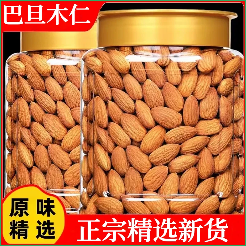 巴旦木仁好货孕妇香甜颗粒饱满今年新货年货新鲜精挑细选散装的吃
