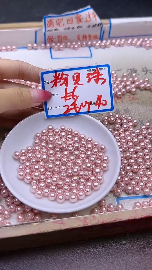 【闪购商品】拼合珍珠（马贝珠）散珠未镶嵌粉贝珠Y1542 6MM 40颗