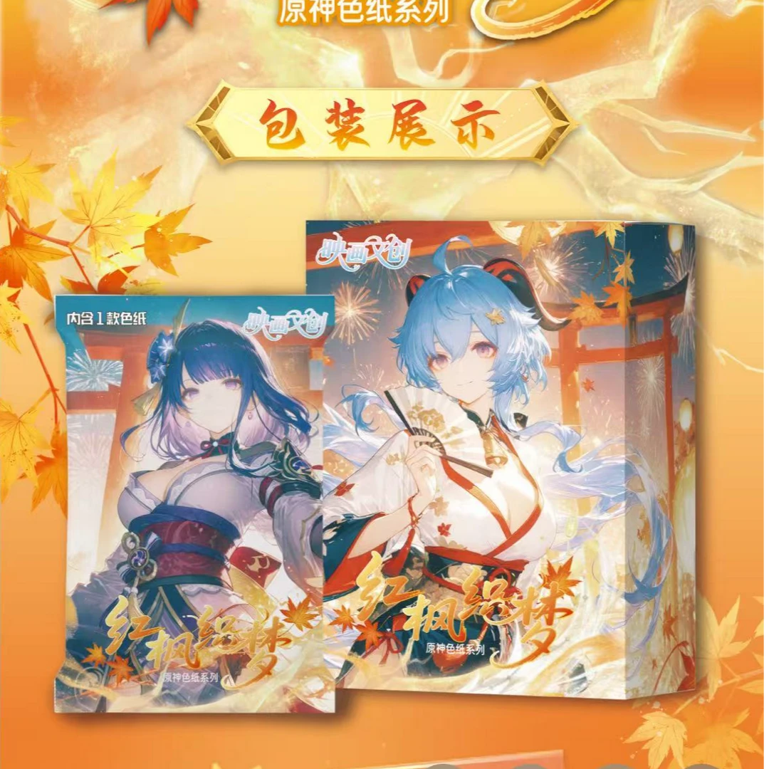 【愿愿新粉福福】映画文创红枫织林系列收藏色纸【默认代拆】