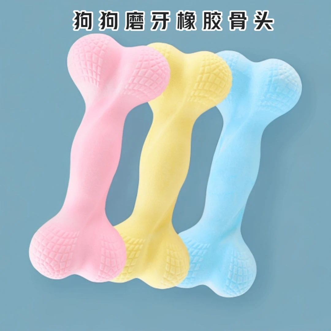 仿真骨头磨牙玩具狗狗玩具奶香味TPR发泡骨头洁齿马卡龙狗骨头