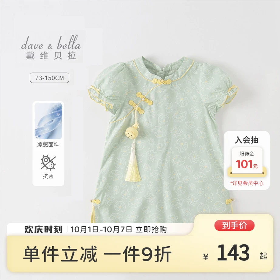 戴维贝拉童装儿童连衣裙女童夏装凉感抗菌国风裙子新中式汉服旗袍