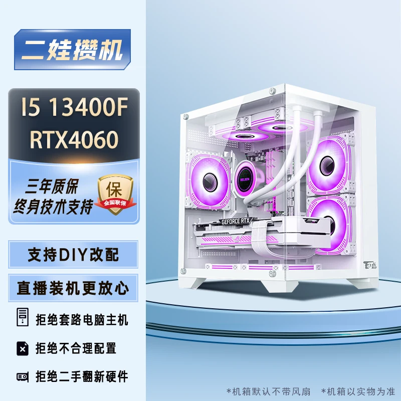 I5 13400F/RTX4060/H610M电脑台式机 台式游戏主机黑神话2月6号