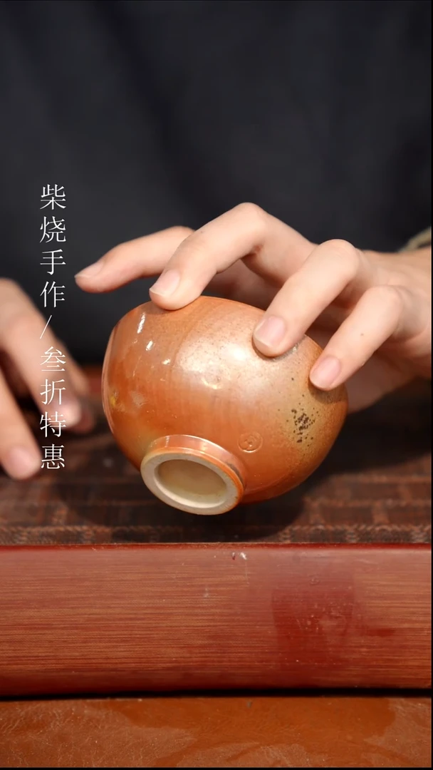 陶瓷奢瓷/瑞寅柴烧茶器（杯子）1214