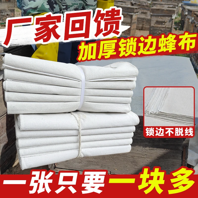 好用蜂箱保温布蜂布锁边加厚白覆布蜂箱盖布纱盖防寒隔热养蜂布