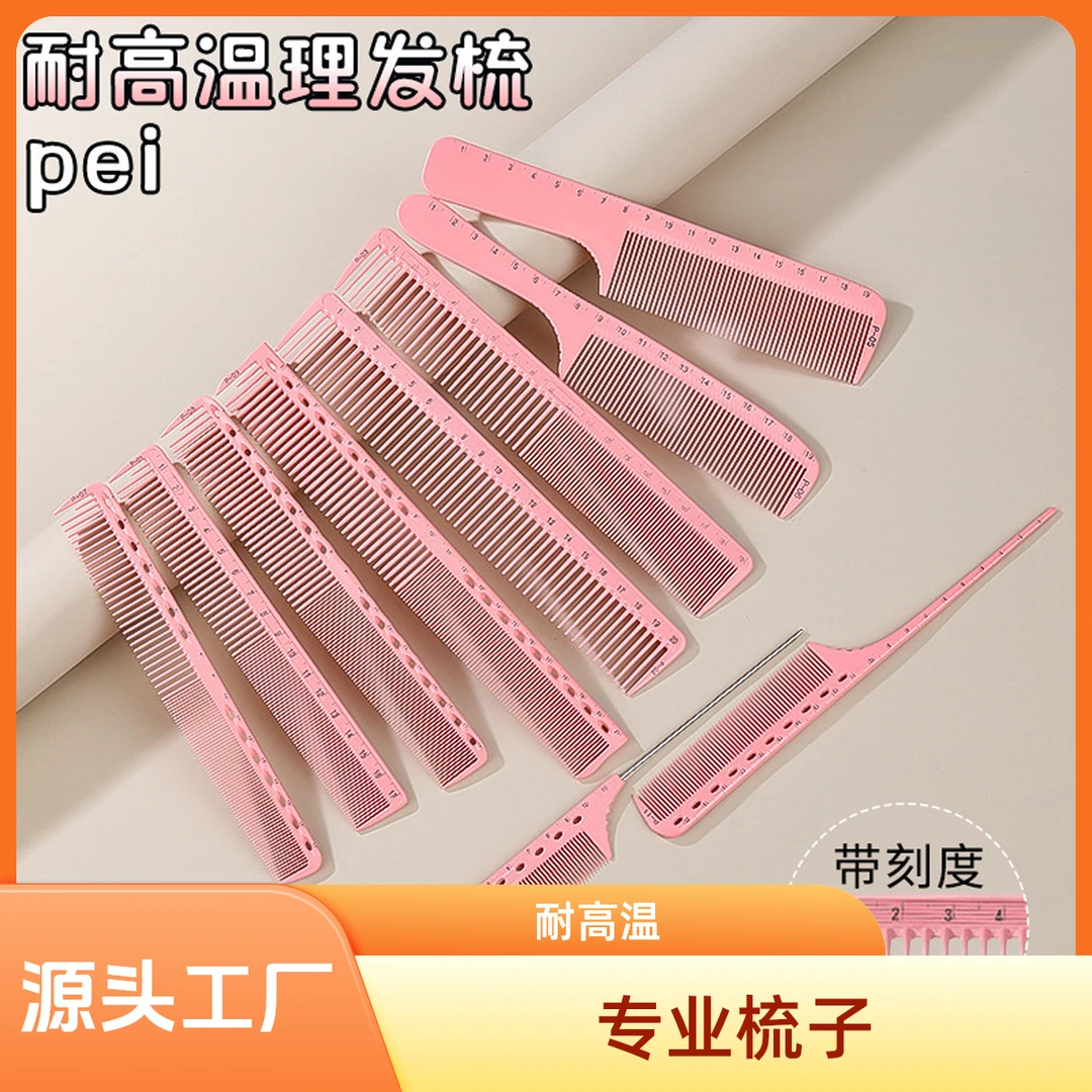 PEI 刻度梳子尺寸尖尾梳发型师专用剪发粉色耐高温专业双面美发梳