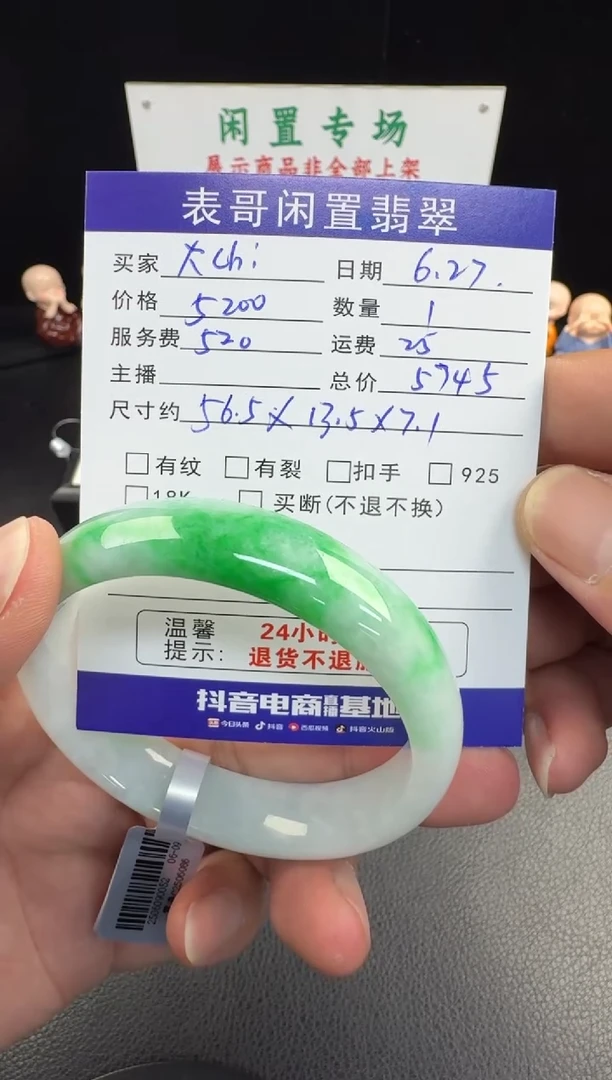 翡翠手镯未镶嵌大****口翡翠手镯