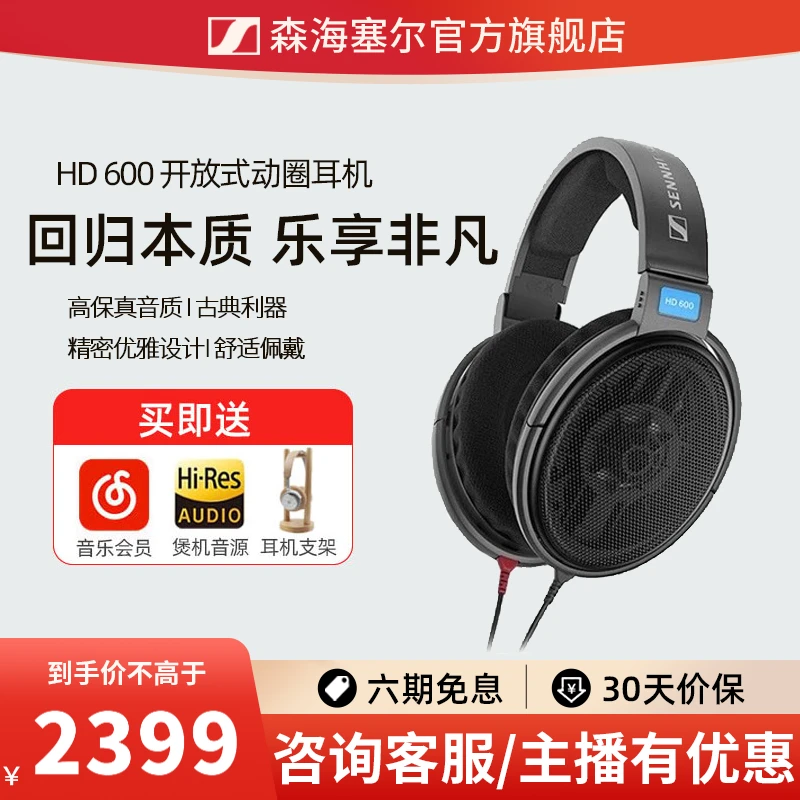 森海塞尔/HD600头戴式发烧hifi专业高保真游戏高音质音乐有线耳机