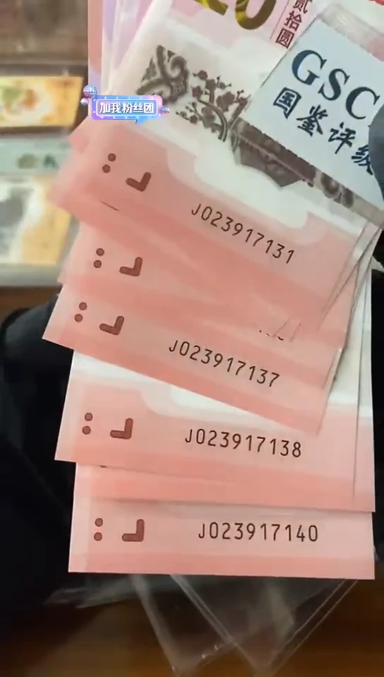 蛇钞 标十 023917131