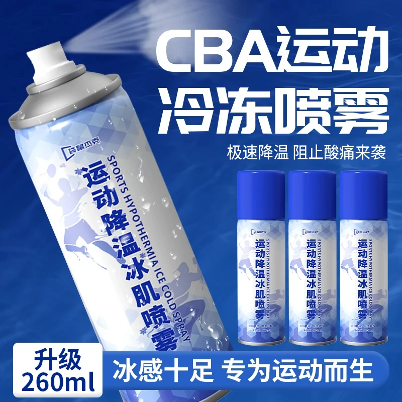 【官方正品】运动降温喷雾快速冰凉肌肉舒缓酸痛损伤便携式冷敷喷雾