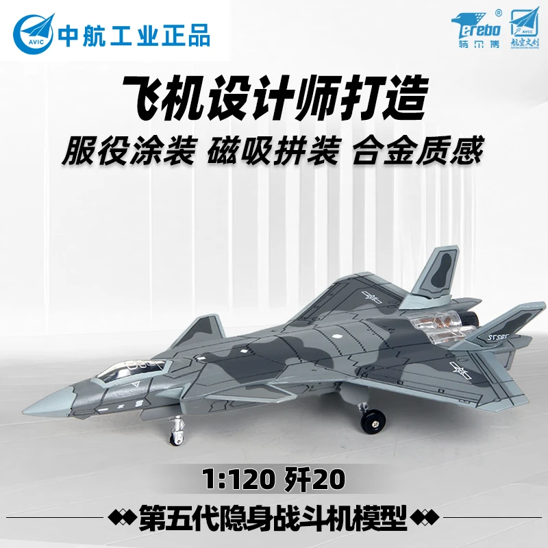 特尔博1:120歼20飞机模型磁吸拼装迷彩军事模型