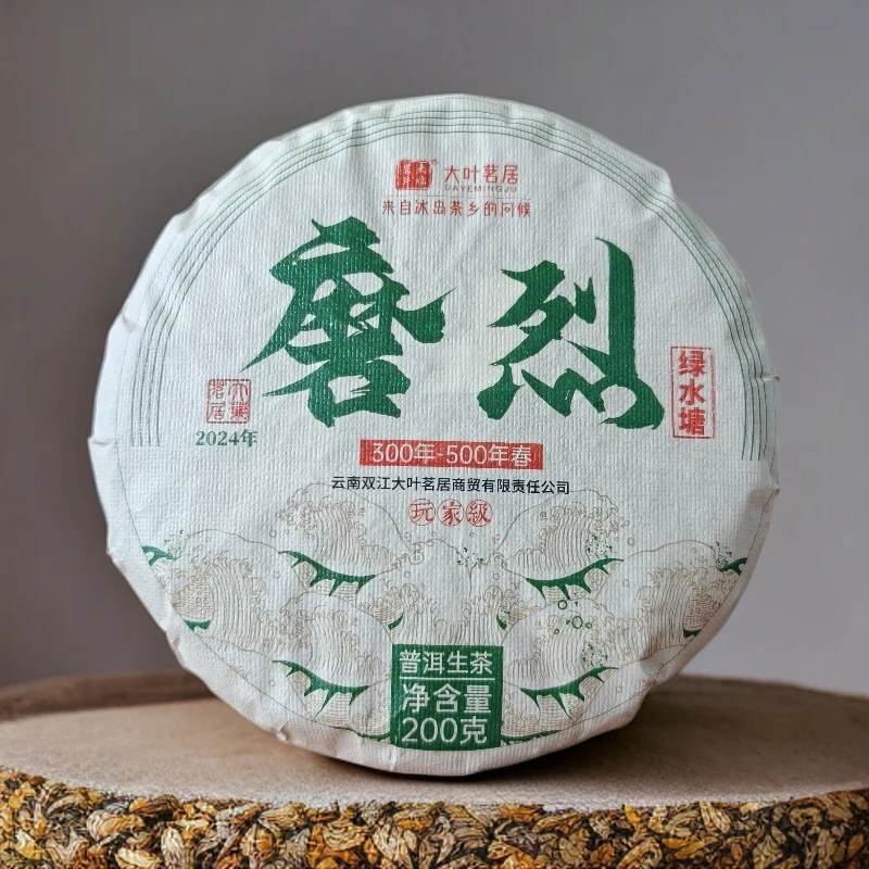 2024年磨烈古树春 200克饼茶