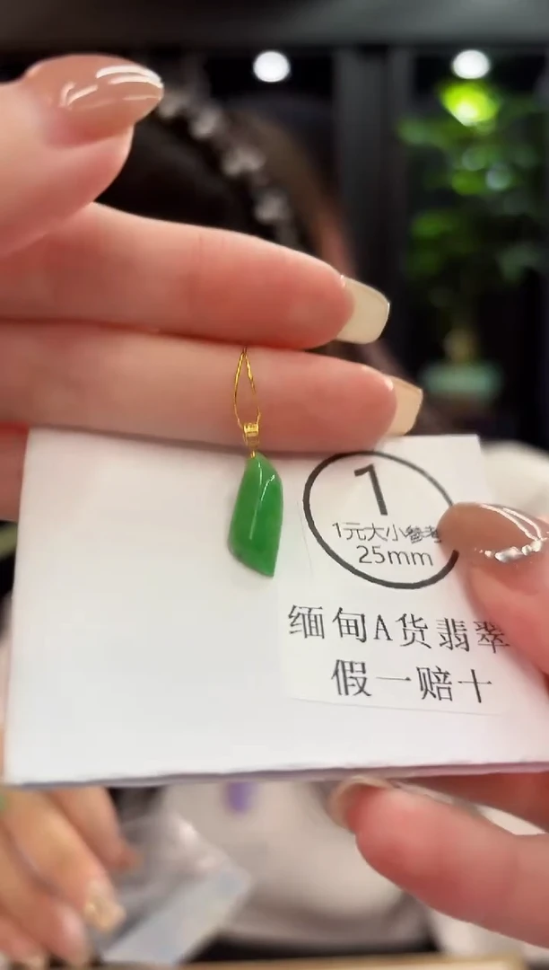 吊坠(不含链)18K金镶嵌翡翠 缅料A货/支持复检/一件