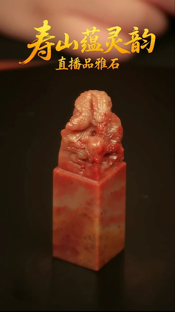 寿山石其他印石印章