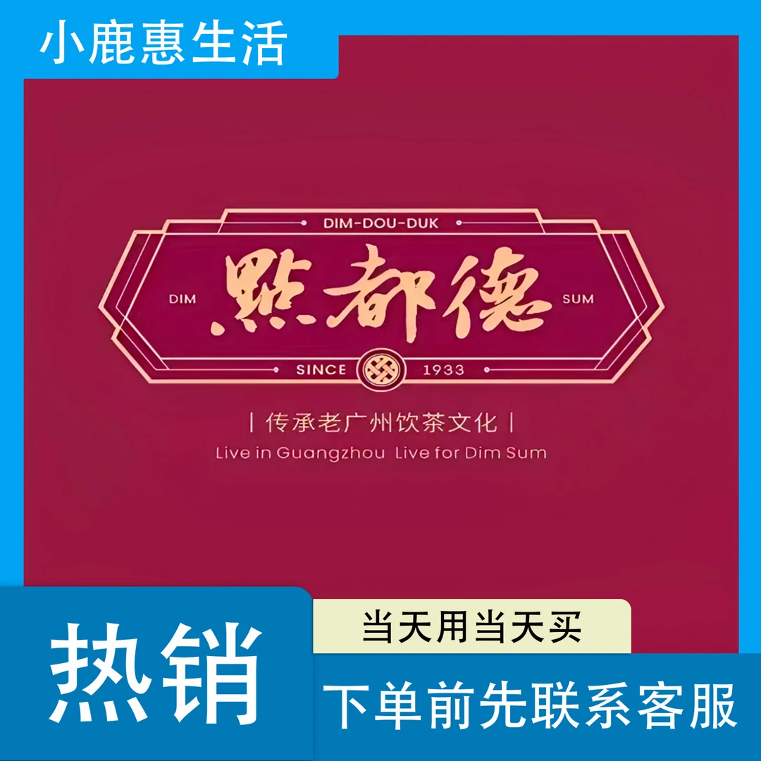 点都德优惠整单84折代付|即拍即用|下单联系客服代付