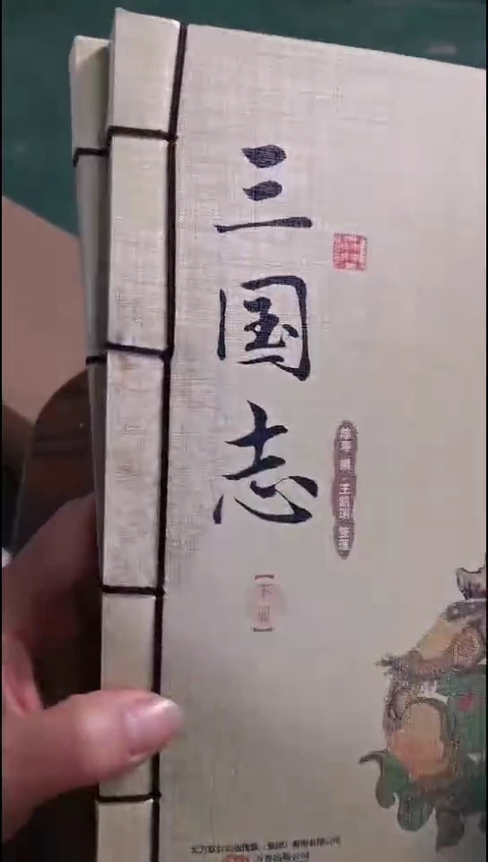 三国志 全2册