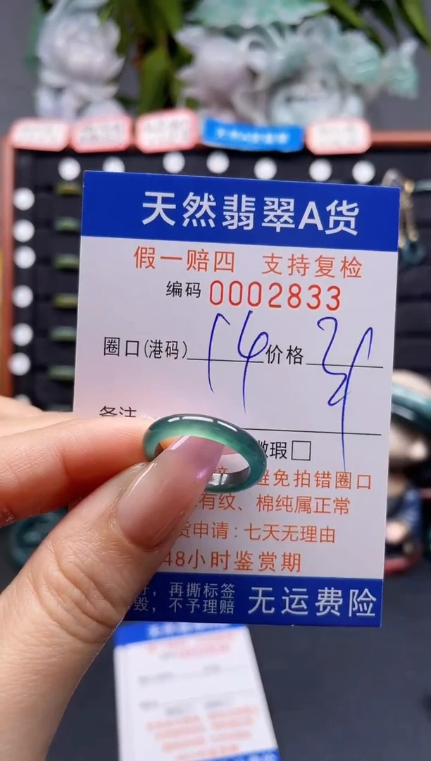 未镶嵌戒指翡翠14*2833