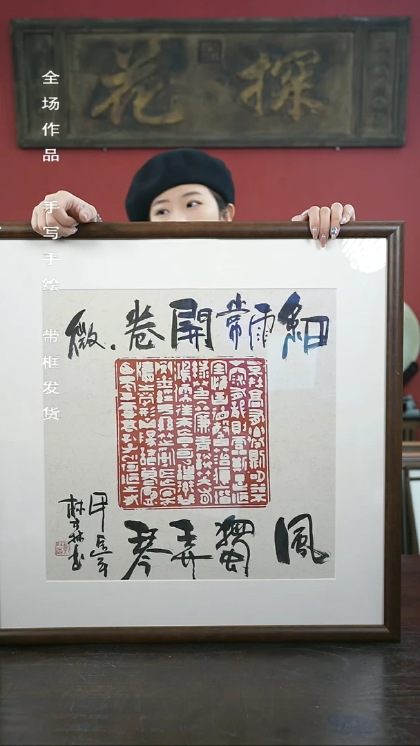 【闪购商品】书法手绘60*60-A206细雨