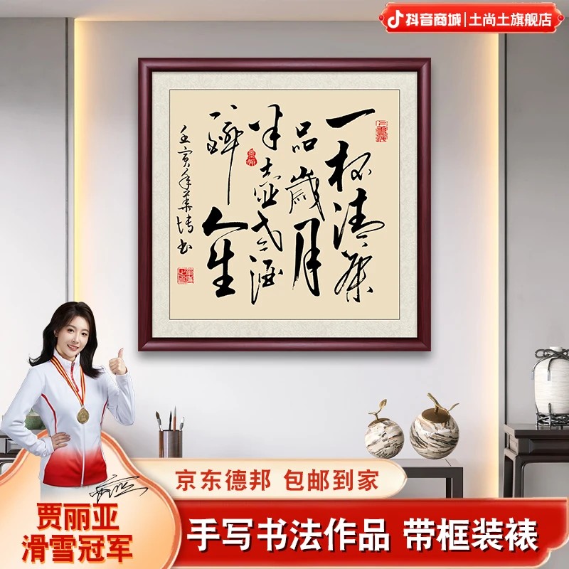 一杯清茶品岁月字画挂墙带框手写办公室茶室背景玄关书法作品出售
