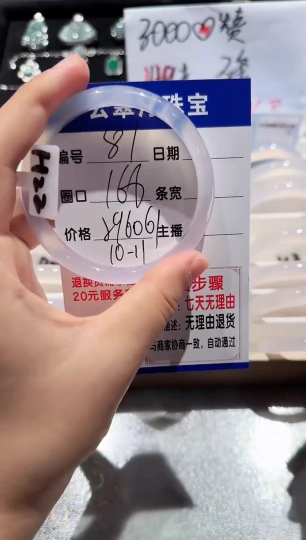 手镯玛瑙/玉髓未镶嵌81-59.60