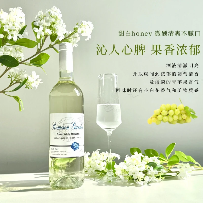 甜白葡萄酒女士8度低度微醺晚安酒闺蜜女友聚会聚餐节日送礼调酒