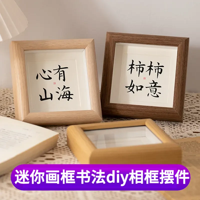 新款正方形4寸木质中空相框发油画棒迷你画框书法diy桌面摆台G240