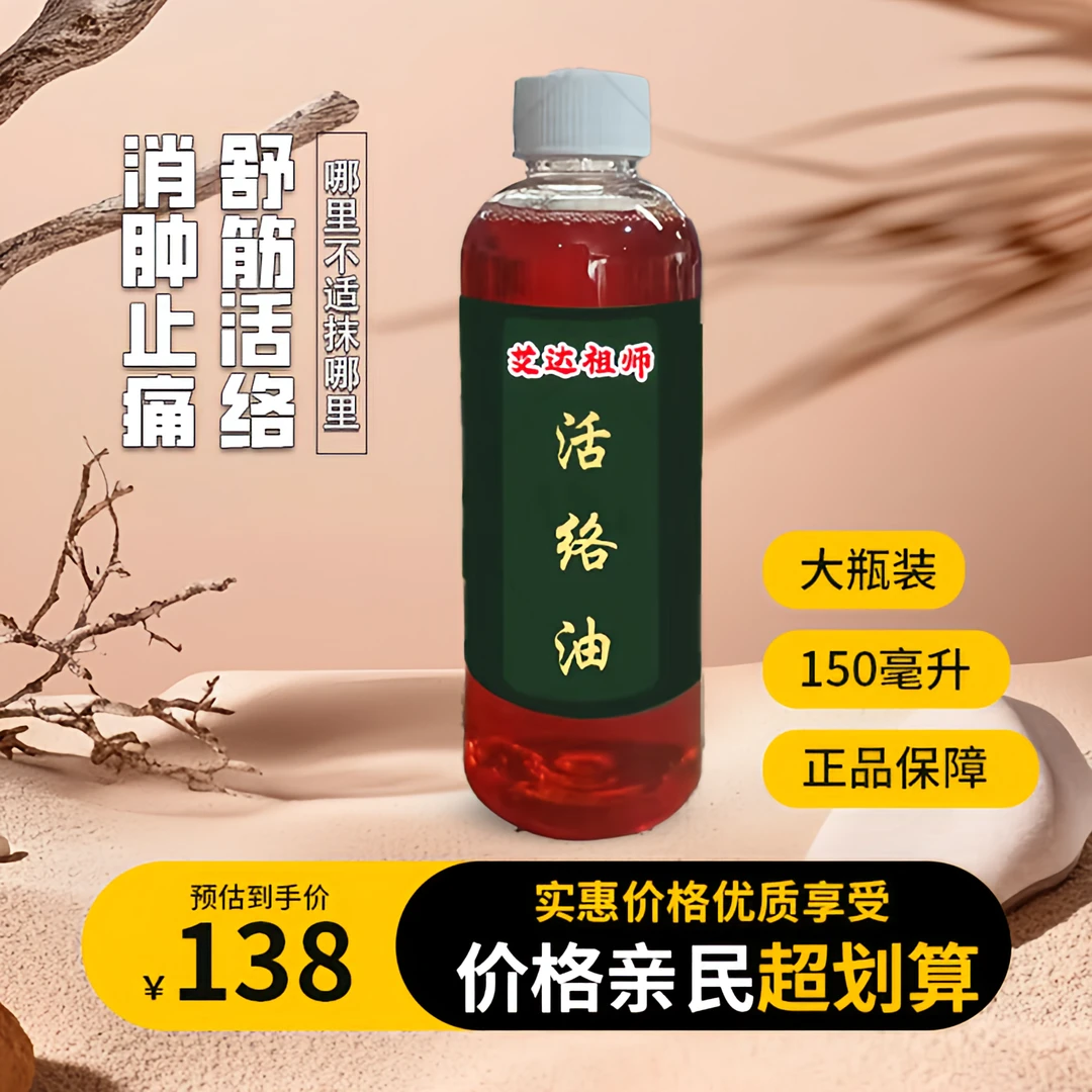 官方正品 艾达祖师活络油