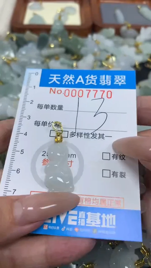 翡翠未镶嵌颈饰净货挂件-7770