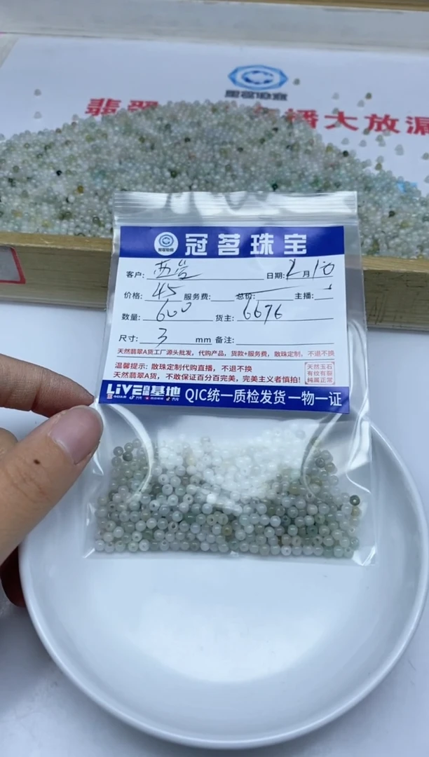 【闪购商品】玛瑙/玉髓散珠未镶嵌翡翠 散珠3mm