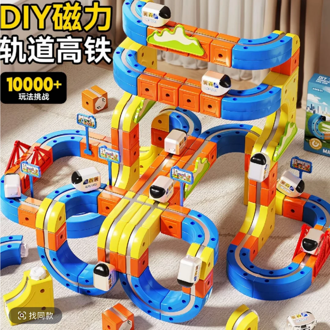 电动轨道玩具车科学益智早教开发智力动脑好物