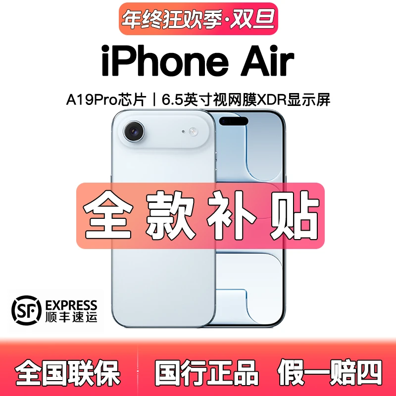 准新品 Apple/苹果  【全款补贴】苹果Air国行原装正品手机