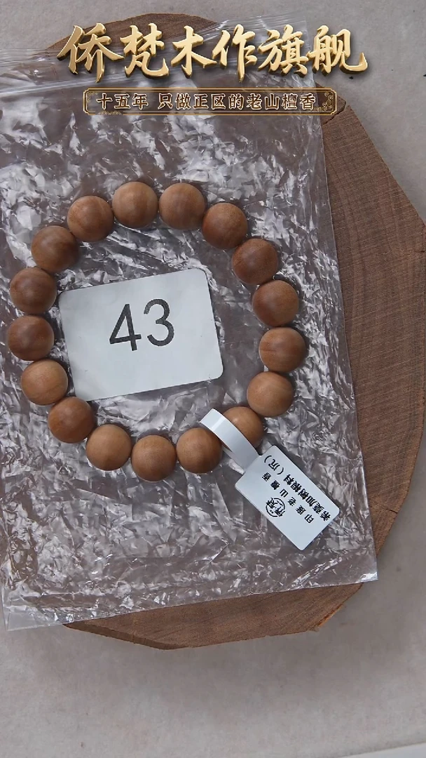 檀香木手串/手链希莫加树根二号黑横沉1.2单圈醇厚奶甜韵福利 43