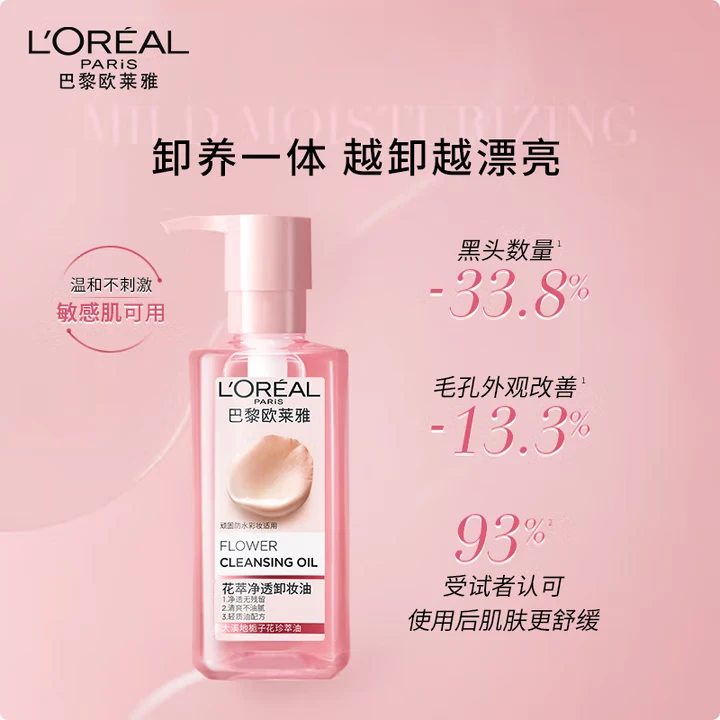 欧莱雅花萃净透清爽卸妆油洁颜油温和清洁脸部眼唇不刺激易乳化