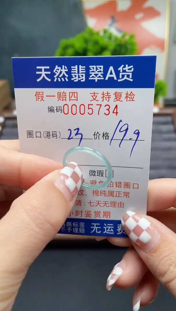 翡翠戒指未镶嵌23*5734