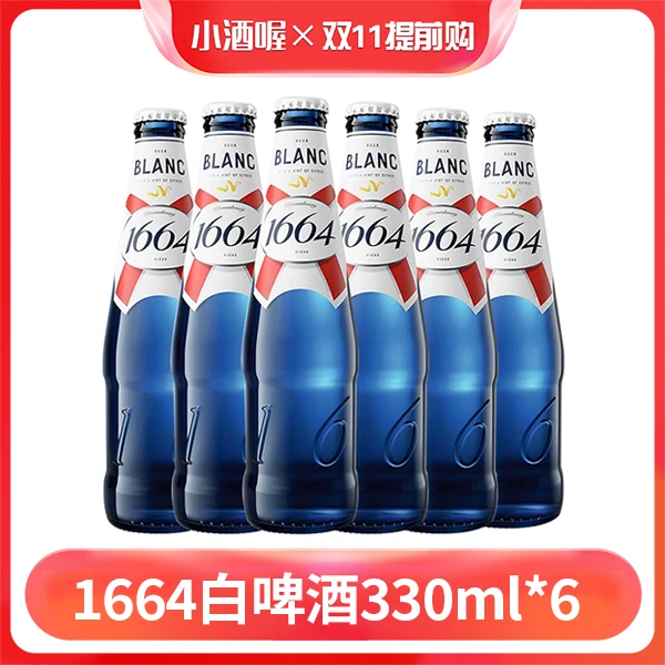 【1小时送达】1664白啤酒330ml*6瓶