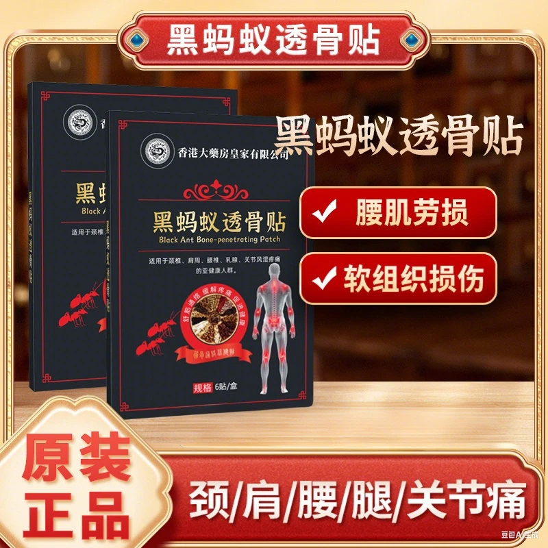 【拍5单发6单】黑蚂蚁透骨贴肩颈腰腿贴一盒6贴 YS