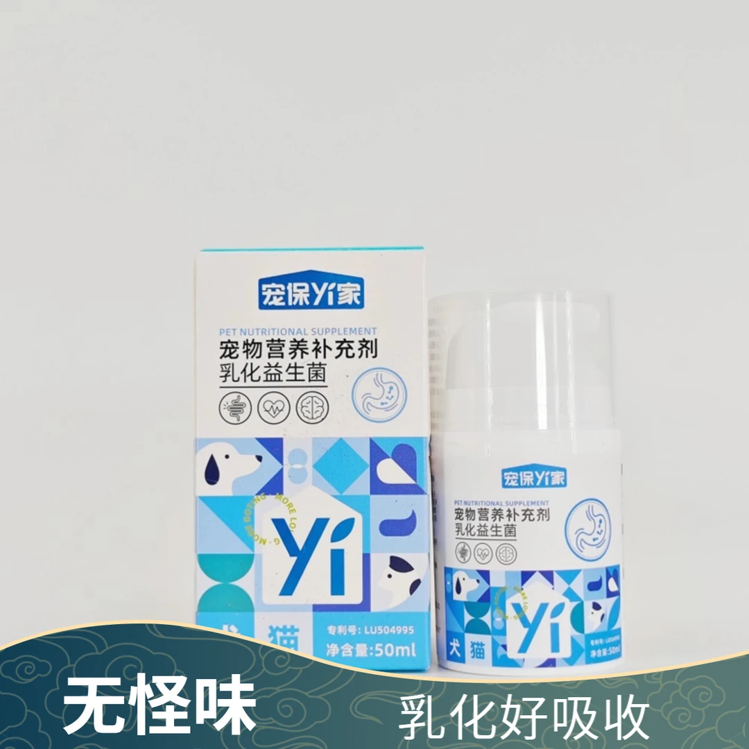 宠保yi家猫狗乳化益生菌鱼油乳铁蛋白维生素磷虾营养