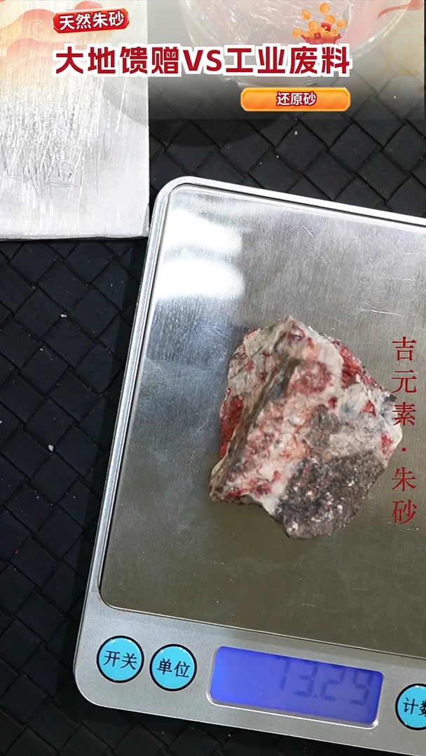 天然辰砂73克左右