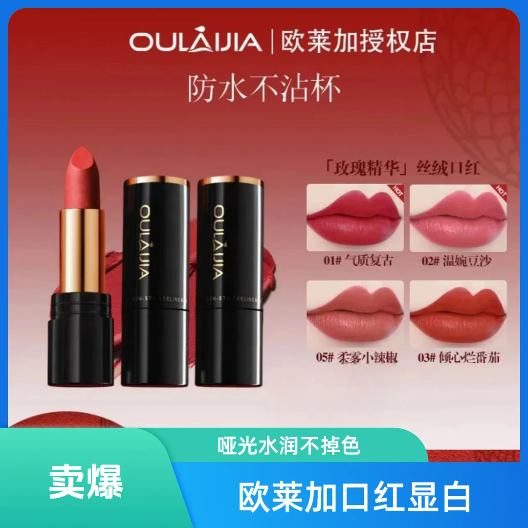 【二支装】欧莱加哑光不掉色升级款倾慕玫瑰防水不沾杯口红显白上色