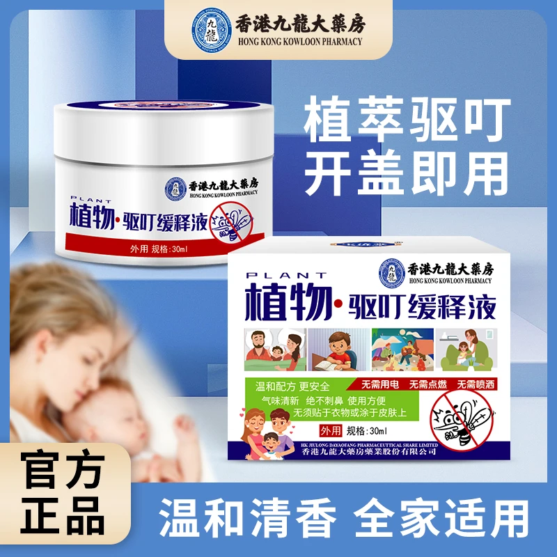 草本萃取-驱叮液 30ml/盒