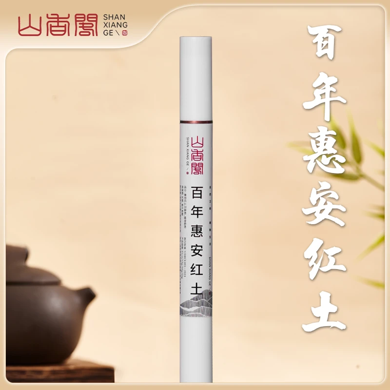 山香阁【惠安红土10g-高阶】天然香 单方香 家用室内手工香薰