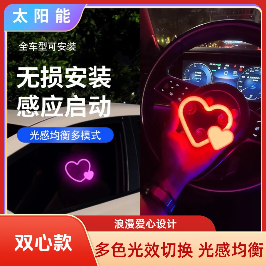 新款车窗霓虹灯汽车爱心灯三角窗氛围灯装饰车载无线免接线太阳能