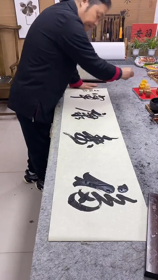 书法福寿康宁888888