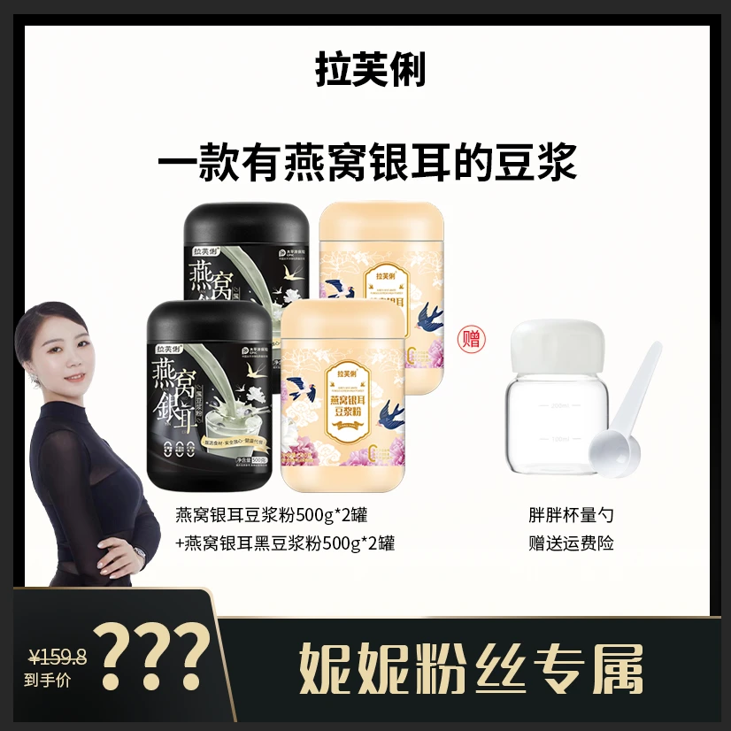 【妮妮老师补贴专属】拉芙俐 燕窝银耳纯豆浆粉 0蔗糖高蛋白 500g