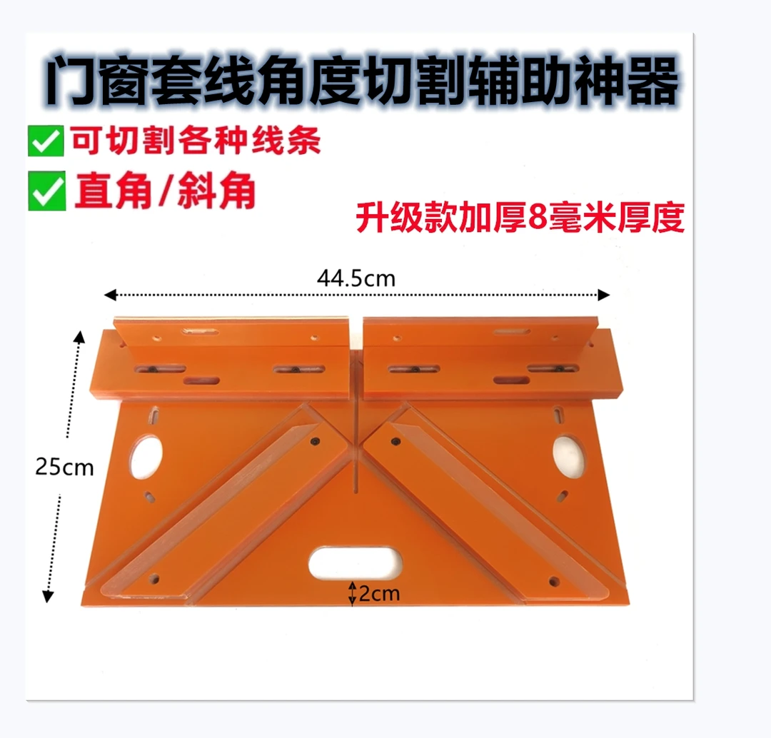 门套窗套线45度切角辅助器 适合锯铝机安装 电木板材质耐用加厚