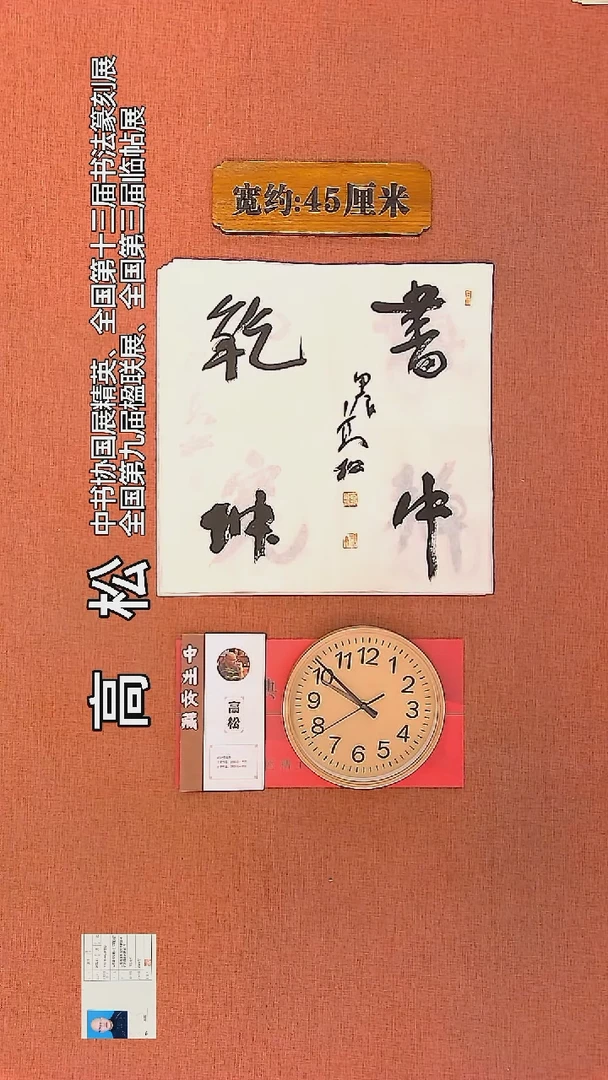 【闪购商品】书法41         高松书法作品