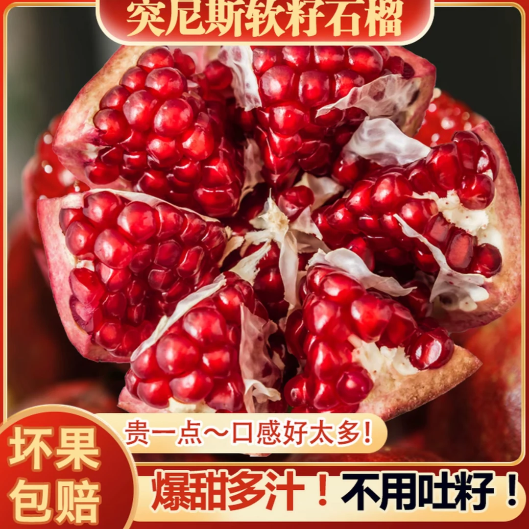 【果园直发】-老李-突尼斯软籽石榴现货水果新鲜四川会理应季水果